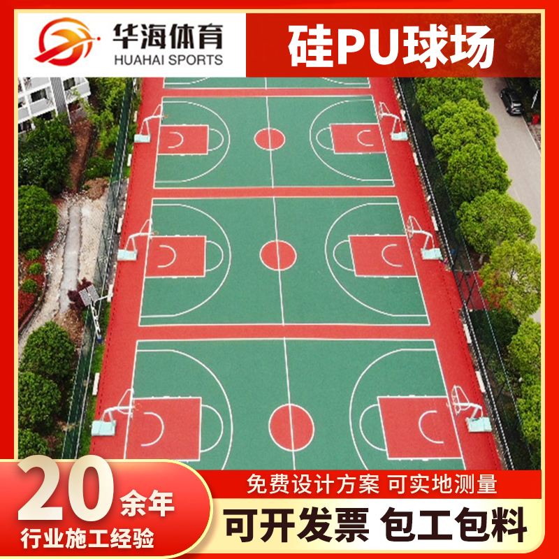 新余市橡胶跑道硅PU篮球场 - 哪里好