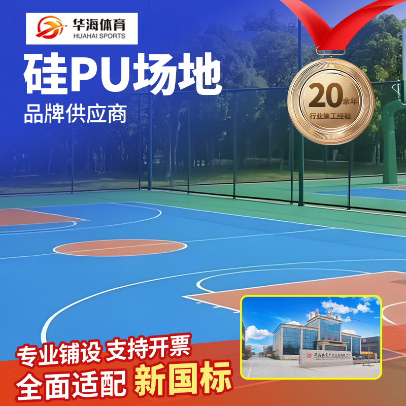 新余市橡胶跑道硅PU - 方案